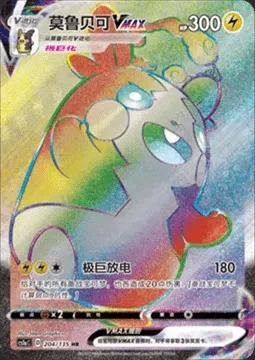 Morpeko VMAX, carte Pokémon CS1aC 204 — extension Dynamax Clash - Thunder