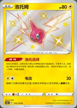 Rotom, Pokémon card CS2bC 119 — Vivid Portrayals - Indigo set