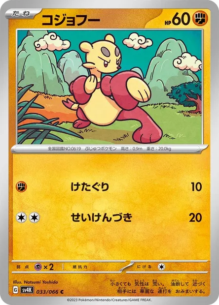 Mienfoo, Pokémon card SV4K 033 — Ancient Roar set