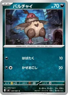 Vostourno, carte Pokémon M5 047 — extension Abyss Eye