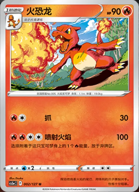 Reptincel, carte Pokémon CS5aC 002 — extension Brave Enchanting Stars - Brave