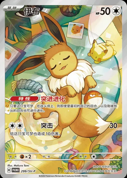 Eevee, Pokémon card SVPC 299 — Scarlet & Violet Promos set