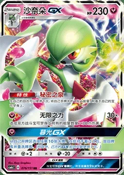Gardevoir GX, carte Pokémon CSM1cC 076 — extension Storming Emergence - Abundant