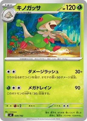 Chapignon, carte Pokémon MC 029 — extension Start Deck 100 Battle Collection