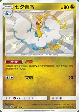 Altaria, carte Pokémon CSM1cC 165 — extension Storming Emergence - Abundant
