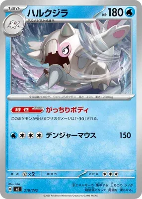 Cetitan, Pokémon card MC 218 — Start Deck 100 Battle Collection set