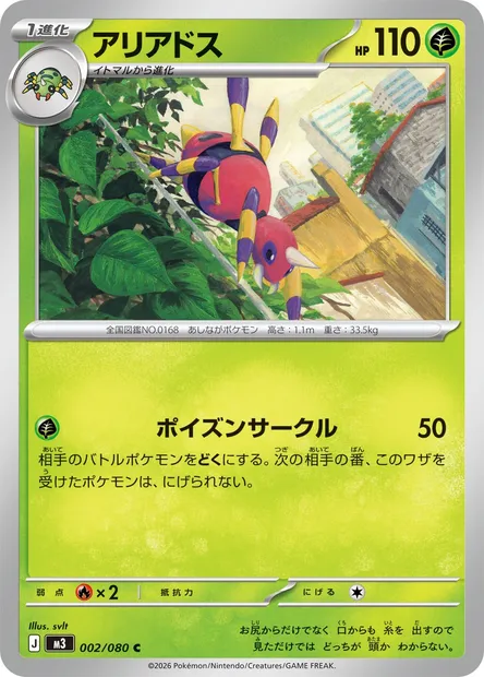Ariados, Pokémon card M3 002 — Nihil Zero set