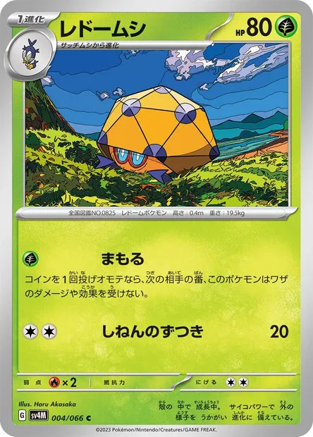 Dottler, Pokémon card SV4M 004 — Future Flash set
