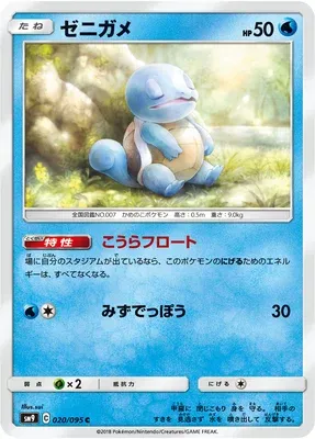 Carapuce, carte Pokémon SM9 020 — extension Tag Bolt