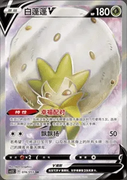 Blancoton V, carte Pokémon CS1.5C 074 — extension Dynamax Tactics