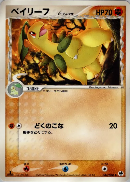 Macronium, carte Pokémon PCG9 044 — extension Offense and Defense of the Furthest Ends