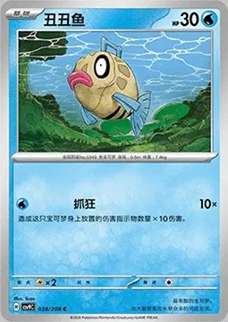 Barpau, carte Pokémon CSV9C 038 — extension Stellar Crystal
