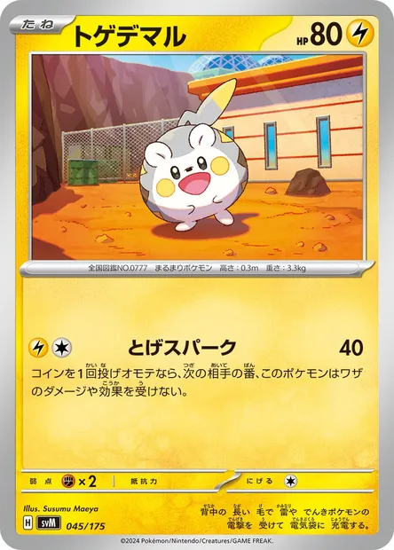 Togedemaru, carte Pokémon SVM 045 — extension Generations Start Decks