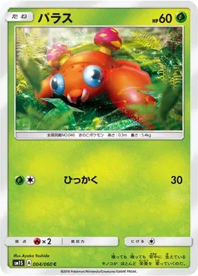 Paras, carte Pokémon SM1S 004 — extension Collection Sun