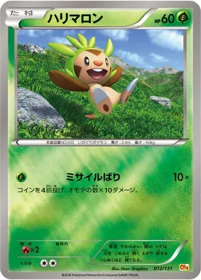 Marisson, carte Pokémon CP4 012 — extension Premium Champion Pack EX x M x BREAK