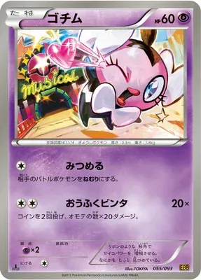 Gothita, Pokémon card EBB 055 — EX Battle Boost set