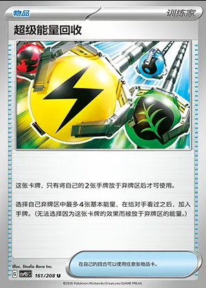 Récupération d'Énergie Supérieure, carte Pokémon CSV9.5C 161 — extension Terastal Gathering