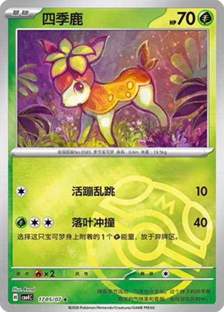 Vivaldaim, carte Pokémon CBB4C 17-05 — extension Gem Pack Vol.4