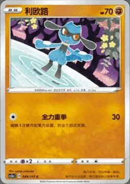 Riolu, Pokémon card CS2aC 049 — Vivid Portrayals - Obsidian set