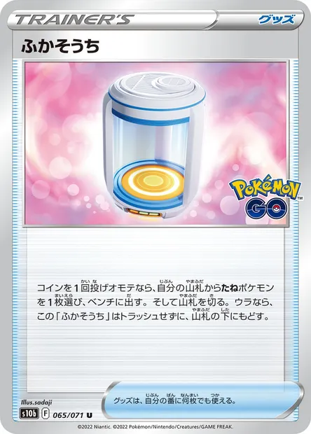Egg Incubator, Pokémon card S10b 065 — Pokémon GO set