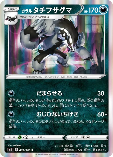 Galarian Obstagoon, Pokémon card S8 061 — Fusion Arts set