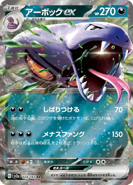Arbok ex, Pokémon card SV2a 024 — Pokémon Card 151 set