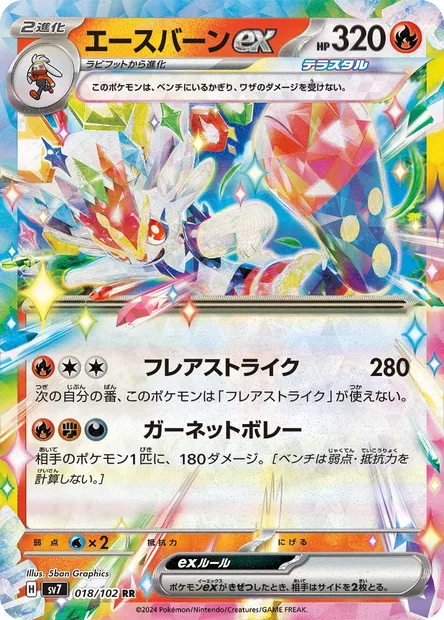 Pyrobut-ex, carte Pokémon SV7 018 — extension Stellar Miracle