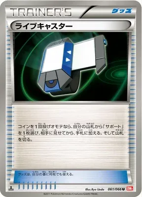 Xtransceiver, Pokémon card BW2 061 — Red Collection set