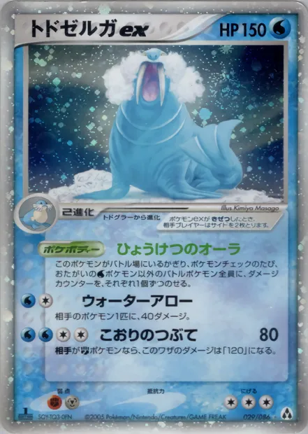 Walrein ex, Pokémon card PCG5 029 — Mirage Forest set