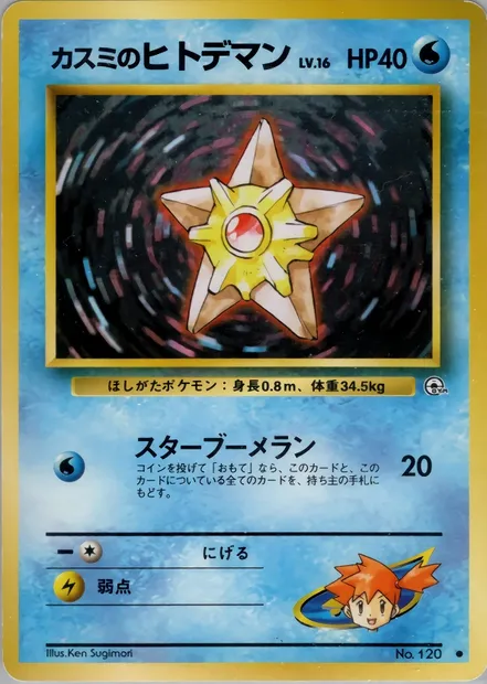 Misty's Staryu, Pokémon card PMCG5 027 — Leaders' Stadium set
