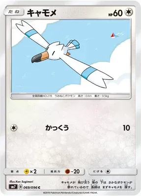 Wingull, Pokémon card SM7 069 — Sky-Splitting Charisma set