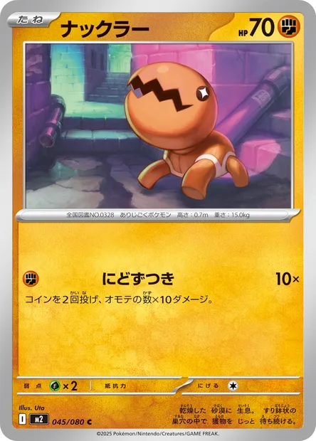 Trapinch, Pokémon card M2 045 — Inferno X set