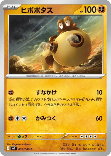 Hippopotas, Pokémon card M3 038 — Nihil Zero set