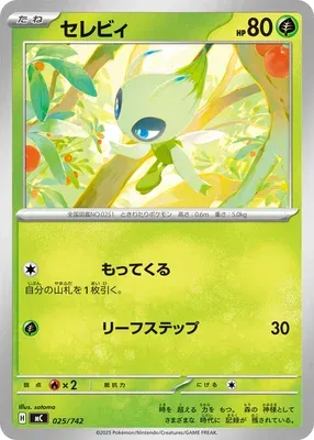 Celebi, carte Pokémon MC 025 — extension Start Deck 100 Battle Collection