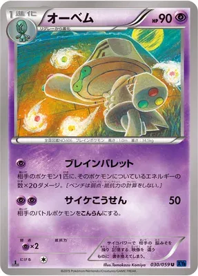 Neitram, carte Pokémon XY8A 030 — extension Blue Shock