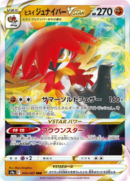 Hisuian Decidueye V STAR, carte Pokémon S9a 045 — extension Battle Region