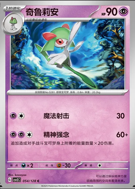 Kirlia, carte Pokémon CSV2C 054 — extension Miracle Journey