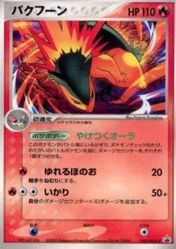 Typhlosion, carte Pokémon PCG-P 051 — extension PCG Promos