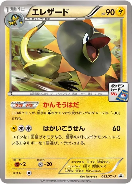 Heliolisk, Pokémon card XYP 082 — XY Promos set