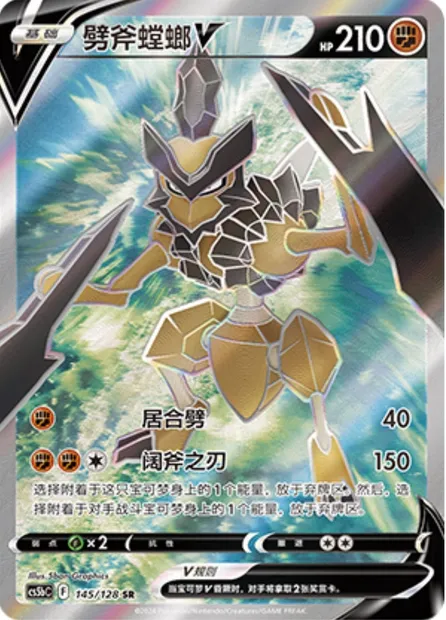 Hachécateur V, carte Pokémon CS5bC 145 — extension Brave Enchanting Stars - Charm