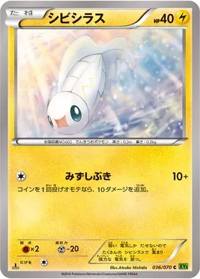 Anchwatt, carte Pokémon XY5B 036 — extension Tidal Storm
