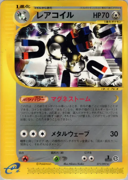 Magneton, Pokémon card E2 073 — The Town on No Map set
