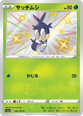 Blipbug, Pokémon card S4a 206 — Shiny Star V set