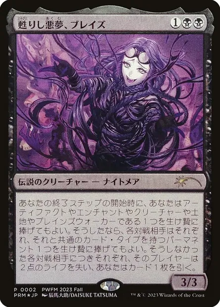 Braids, Arisen Nightmare, Magic card PWCS 2023-4 — Planeswalker Championship Promos set