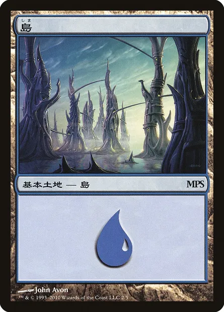 Island, Magic card PMPS10 2 — Magic Premiere Shop 2010 set