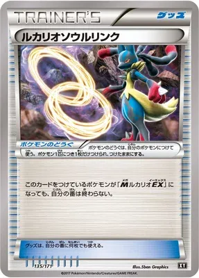 Lien Spirituel Lucario, carte Pokémon XY 135 — extension The Best of XY