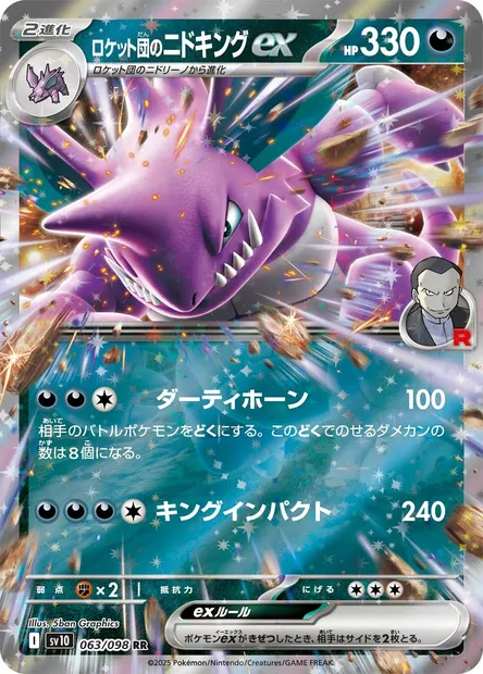 Team Rocket's Nidoking, carte Pokémon SV10 063 — extension Glory of Team Rocket
