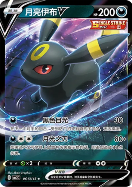 Noctali V, carte Pokémon CBB2C 06-13 — extension Gem Pack Vol.2