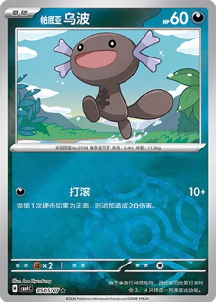 Axoloto de Paldea, carte Pokémon CBB4C 05-05 — extension Gem Pack Vol.4