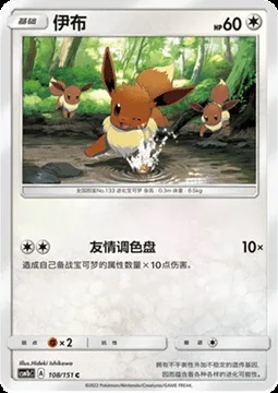 Eevee, Pokémon card CSM1bC 108 — Storming Emergence - Verdant set